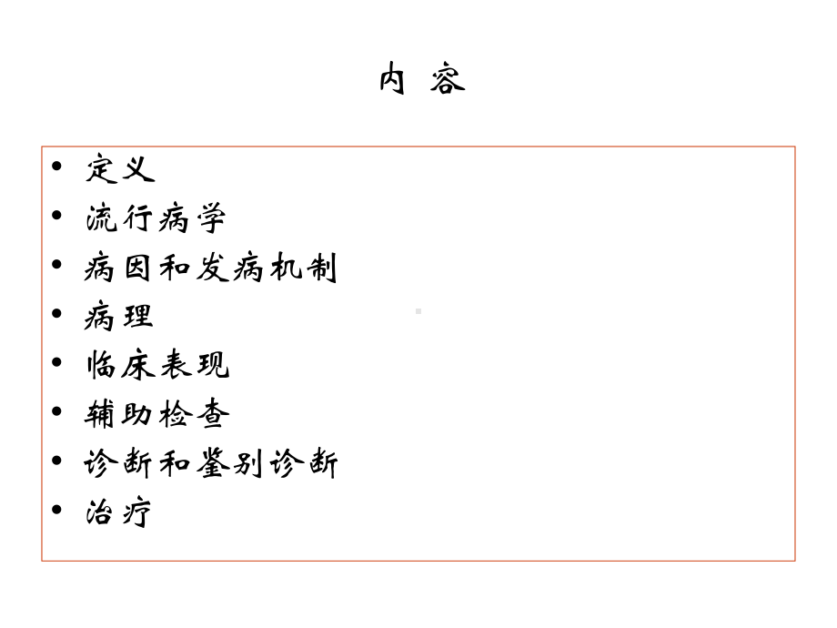 先天肥厚幽门狭窄congenitalhypertrophicpyloricstenosis-精品课件.ppt_第2页