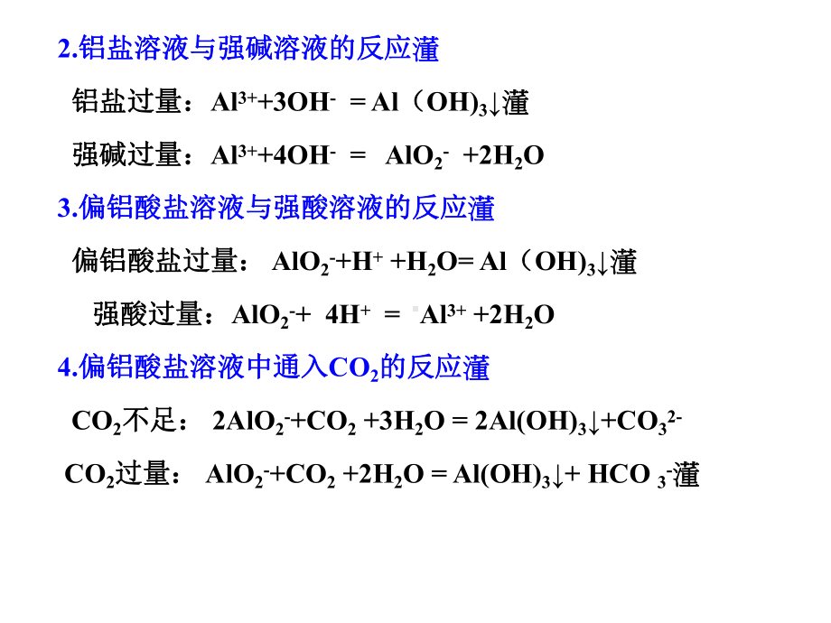 与量有关的离子方程式课件.ppt_第3页