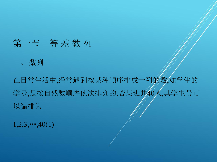 数学第一册第七章-数列及其极限课件.pptx_第2页