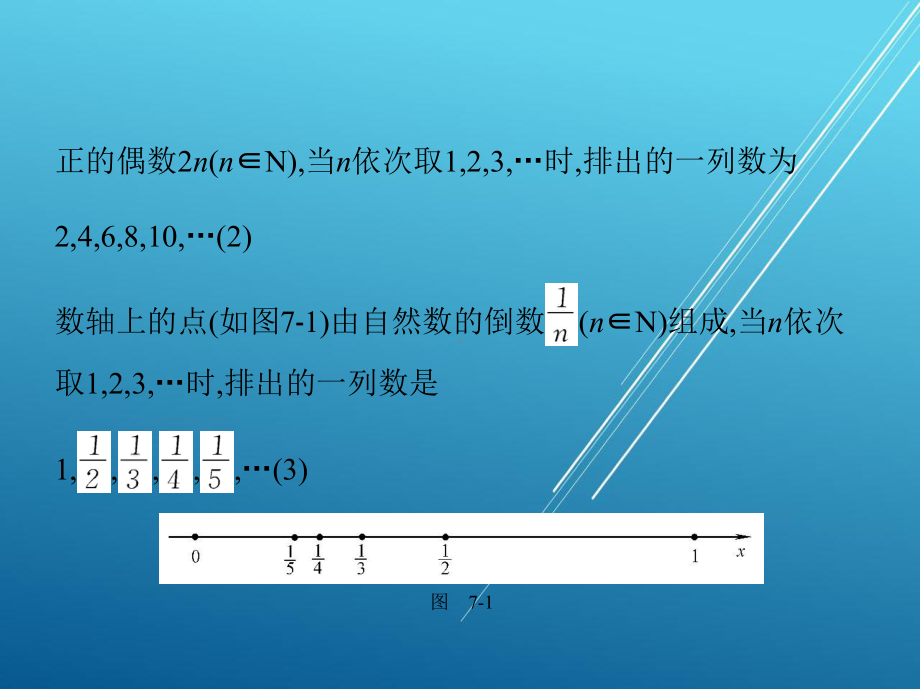 数学第一册第七章-数列及其极限课件.pptx_第3页