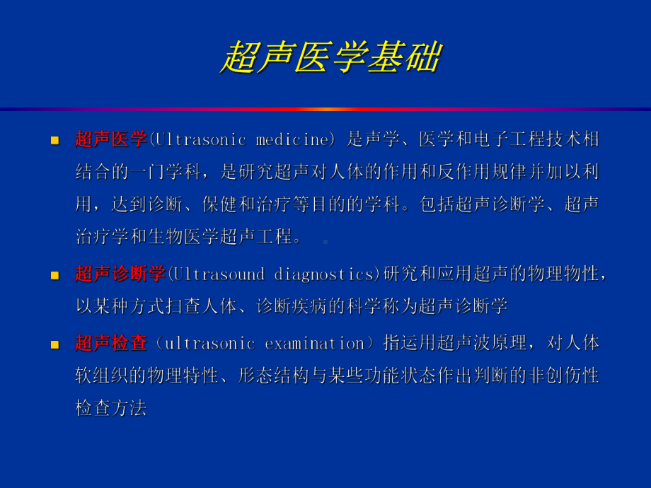 医用超声波相关课件.ppt_第2页