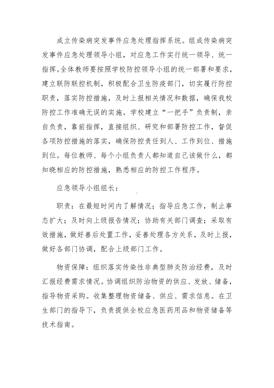 培训机构疫情防控应急预案范文.docx_第2页