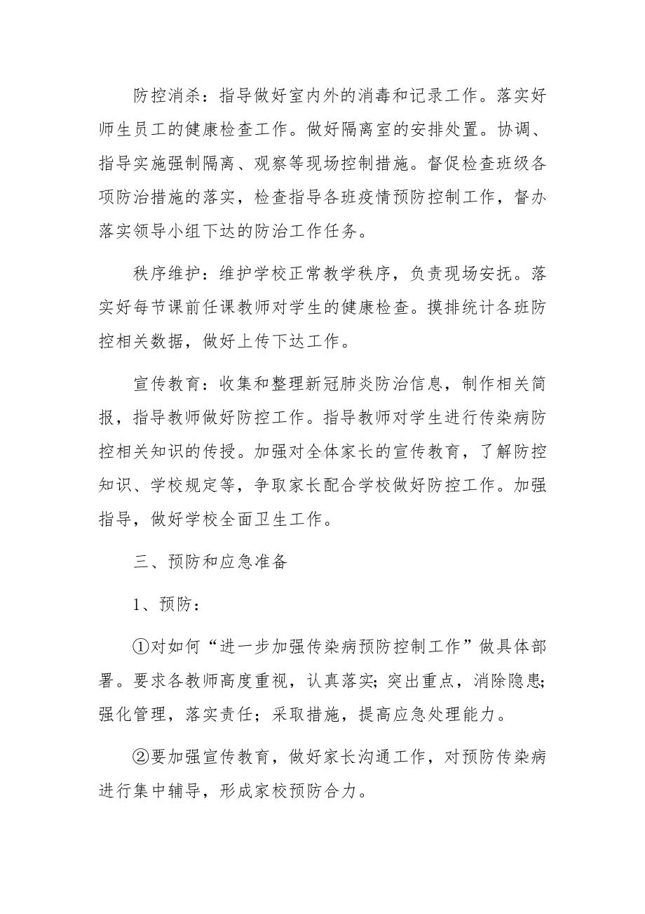 培训机构疫情防控应急预案范文.docx_第3页