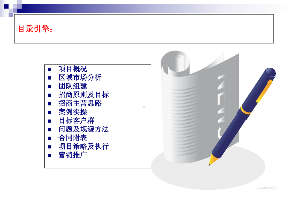 宝珠酒店招商方案-精选.ppt_第2页