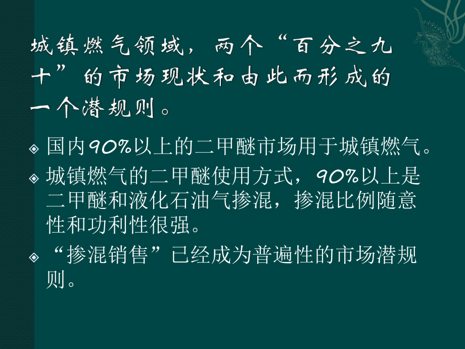 “混合气”标准的编制及城镇燃气二甲醚市场前景探析-课件.ppt_第3页