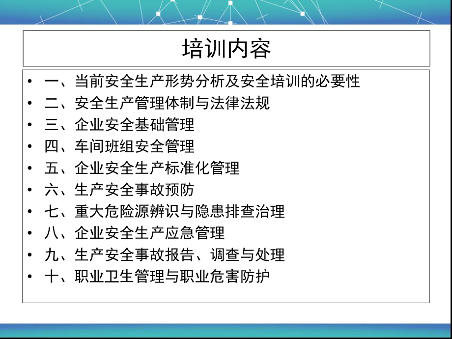 安全生产形势分析及安全培训的必要性-PPT课件.ppt_第2页