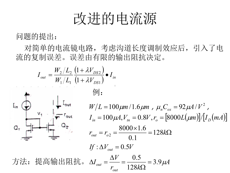 微电子拟集成电路设计带隙基准-PPT精选课件.ppt_第2页