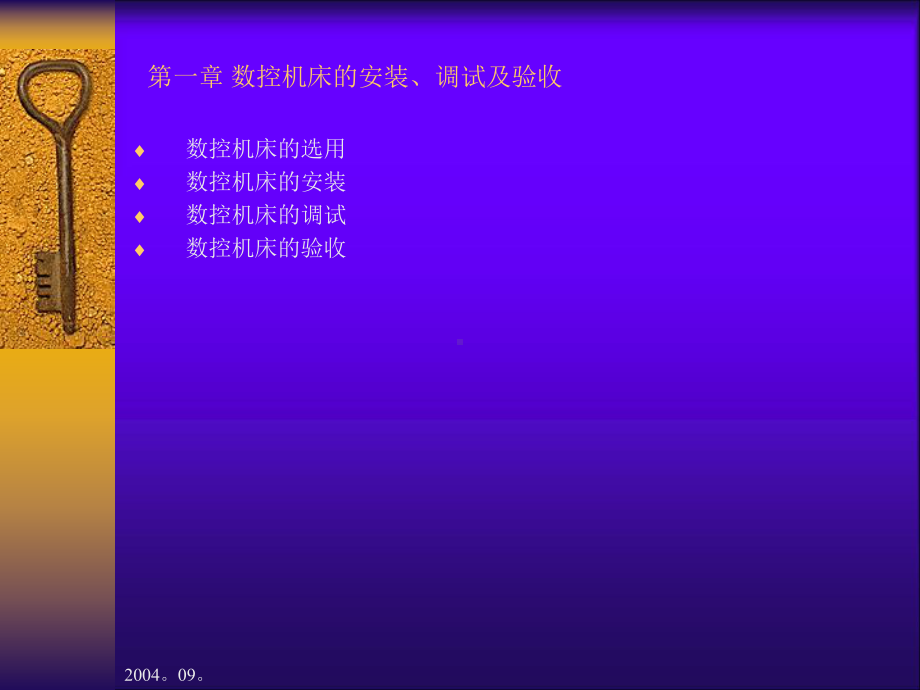 数控机床维修手册课件.ppt_第2页