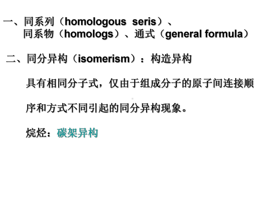 无机化学烷烃Alkanes-课件.ppt_第2页