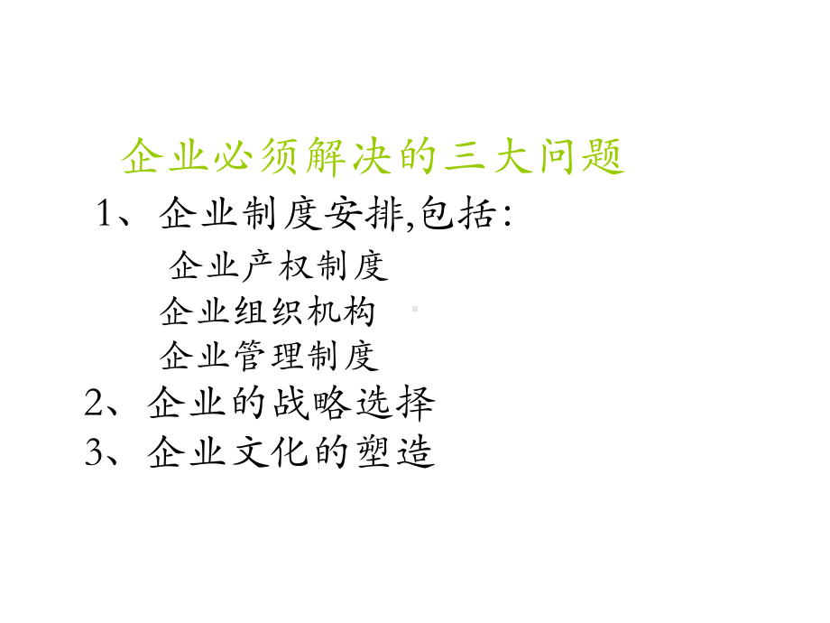 年度经营预算课件.ppt_第3页