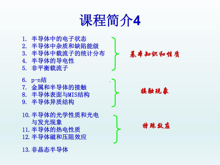 半导体物理学课件-精.ppt_第3页