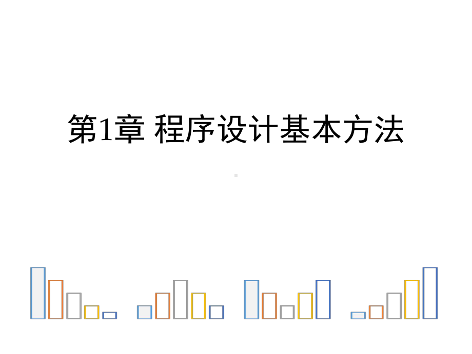 教学课件：《Python语言程序设计基础(第2版).ppt_第2页