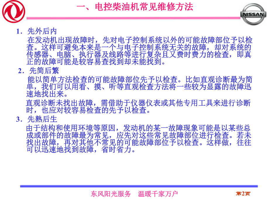 商用车发动机厂4H发动机故障的案例集培训教材-PPTppt课件.ppt_第2页