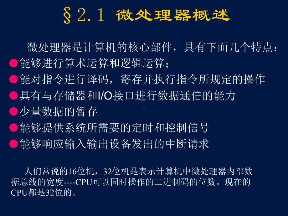 《微型计算机原理与接口技术》第2章-微型处理器与总线课件.ppt_第2页