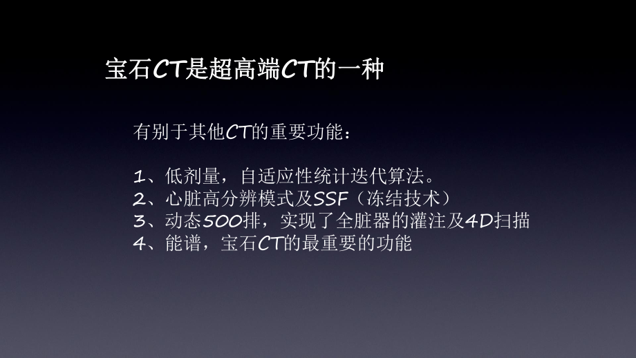 宝石能谱CT临床应用-课件.ppt_第2页