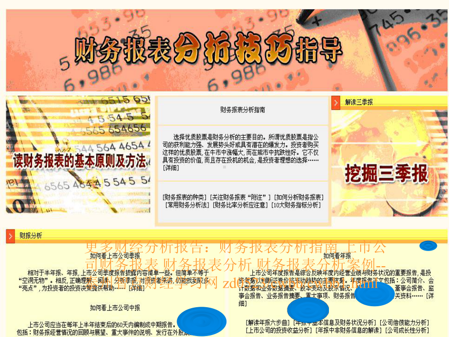 上市公司财务报表分析大全史上最完整版共191页课件.ppt_第2页