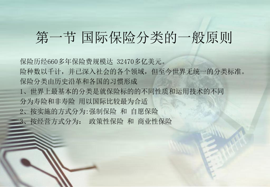 国际保险通行的运作方式3课件.ppt_第3页