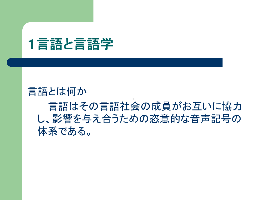 日本语学概说完整版印刷版课件.ppt_第3页