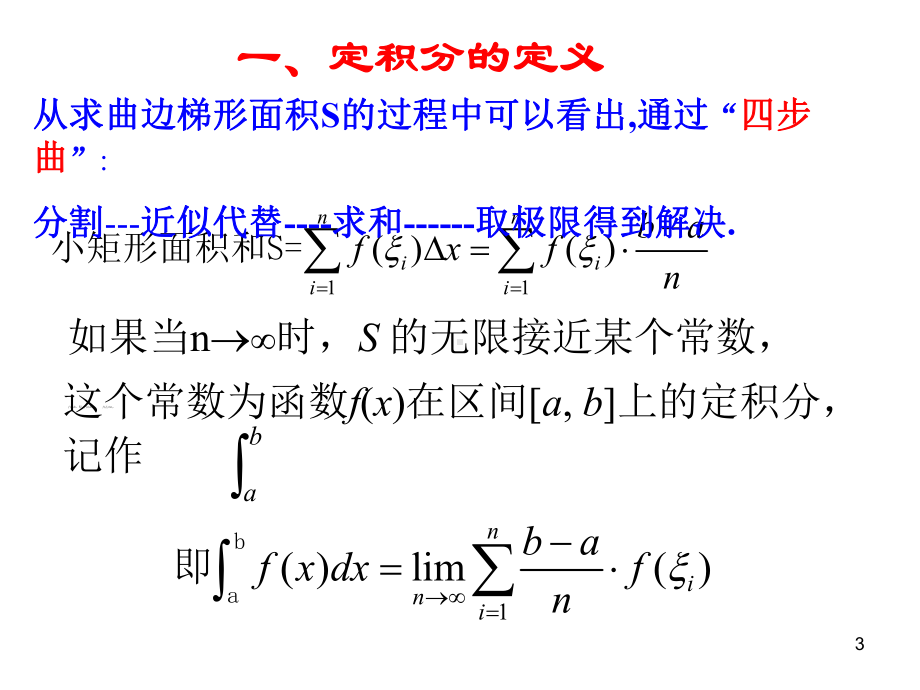 《定积分的概念》PPT教学课件.ppt_第3页