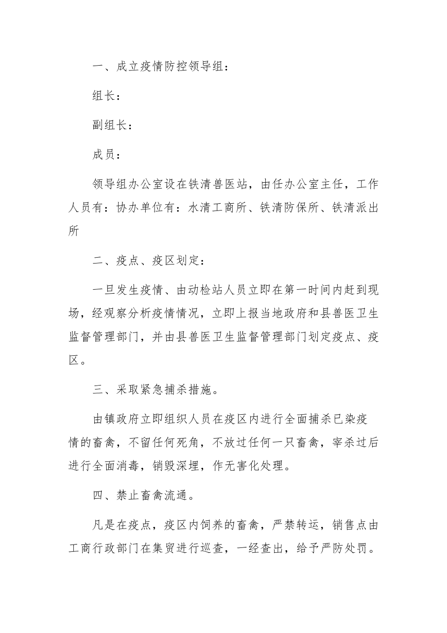 疫情防控应急处置演练方案（通用20篇）.docx_第3页