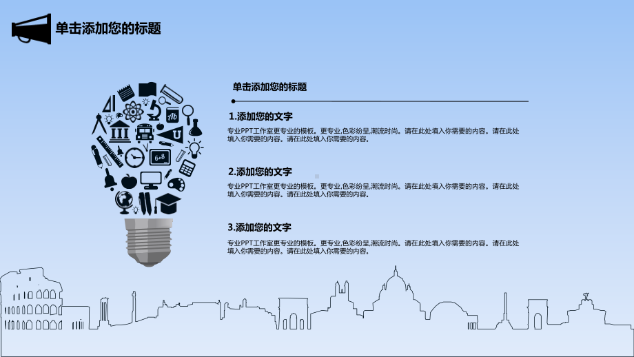 创意卡通背景通用ppt课件.ppt_第3页