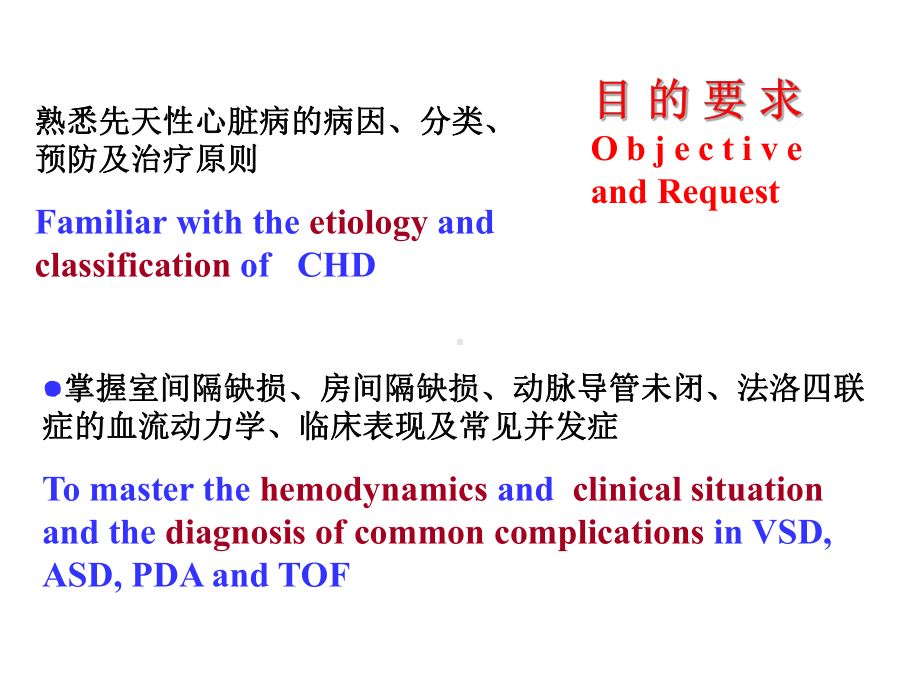 小儿常见先天性心脏病PPT课件.ppt_第2页