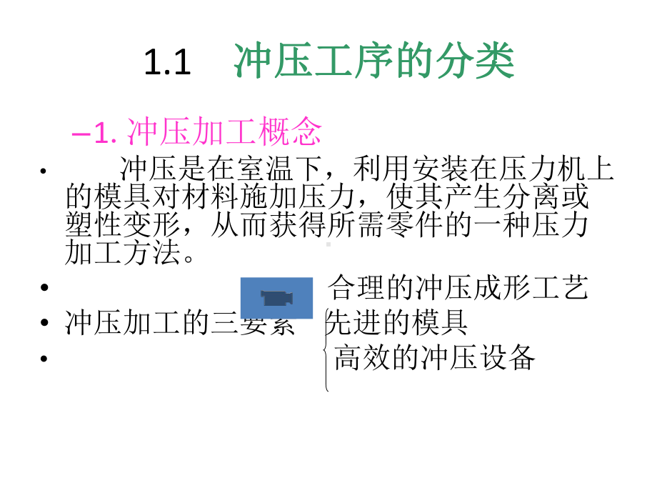 全书课件：冲压工艺与模具设计.ppt_第2页