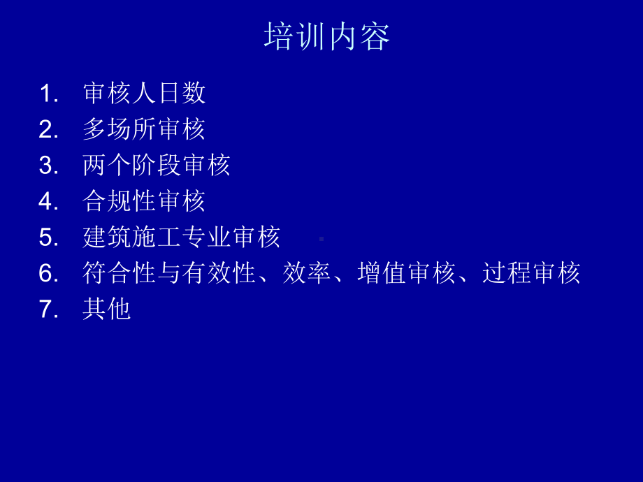 审核认证人员培训讲义.ppt课件.ppt_第3页