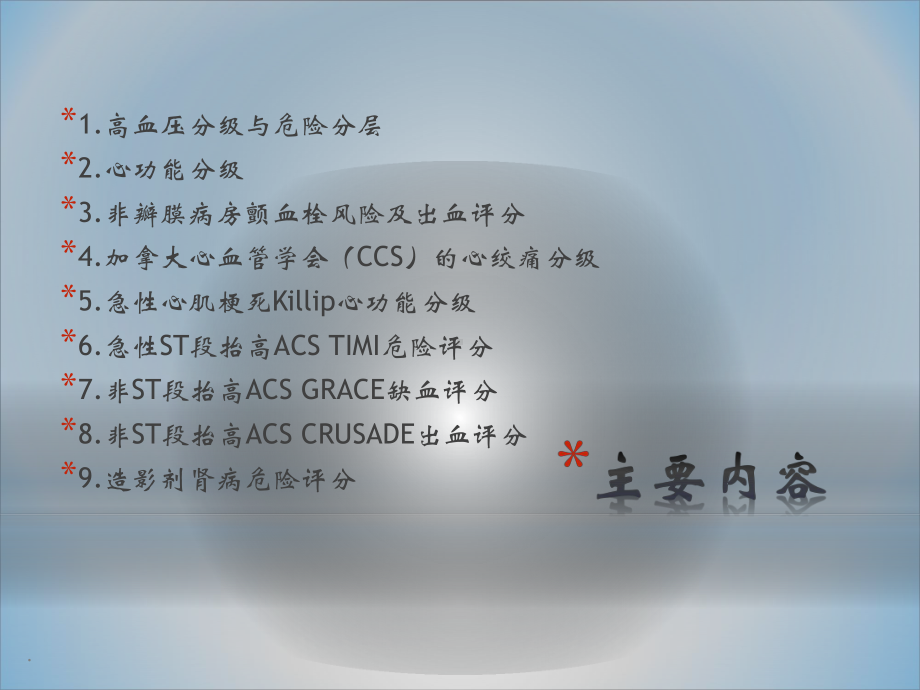 心内科常用分级与评分课件.ppt_第2页