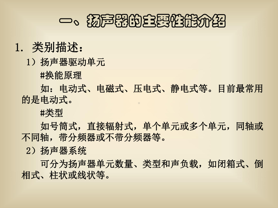 扬声器基础讲座之二扬声器的性能及测试方法课件.ppt_第3页