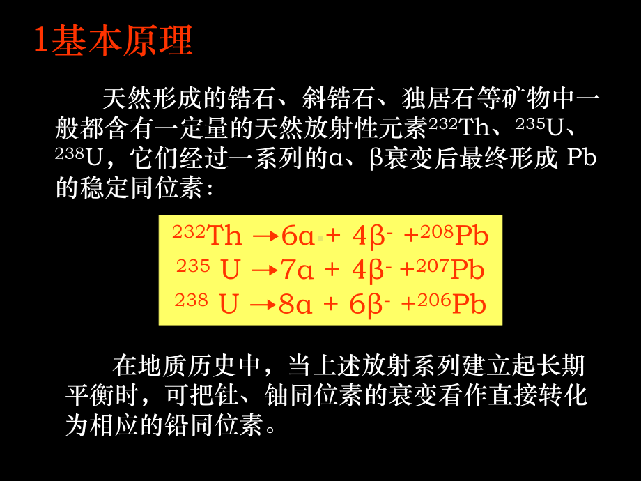 分析测试技术-电子探针化学测年方法-PPT精选课件.ppt_第2页