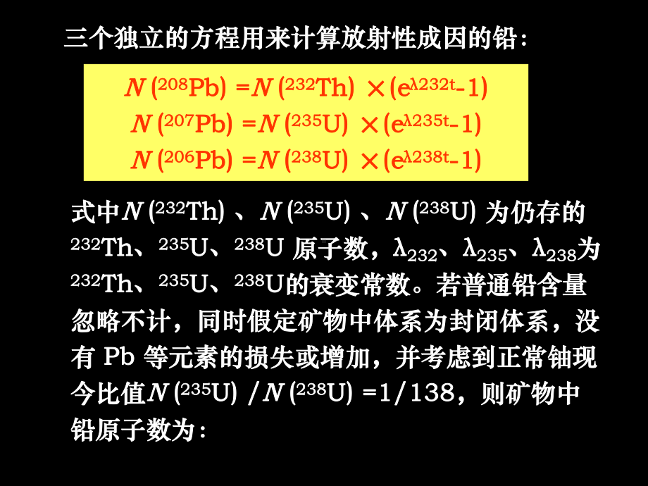 分析测试技术-电子探针化学测年方法-PPT精选课件.ppt_第3页