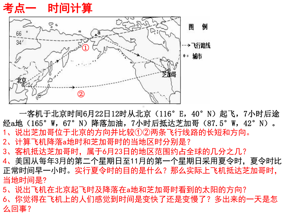 地球运动二轮专题ppt课件.ppt_第1页