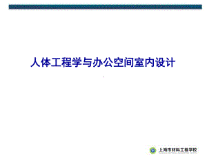 室内环境之办公空间设计课件.ppt