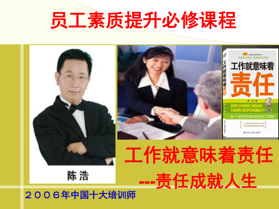 工作就意味着责任课件.ppt_第1页