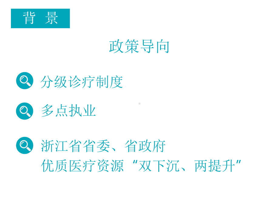 智慧医疗案例剖析-邵逸夫医院的信息化技术助推医学影像资源下沉课件.pptx_第2页