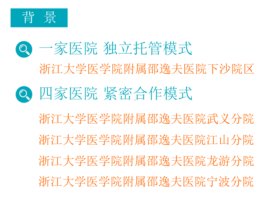 智慧医疗案例剖析-邵逸夫医院的信息化技术助推医学影像资源下沉课件.pptx_第3页