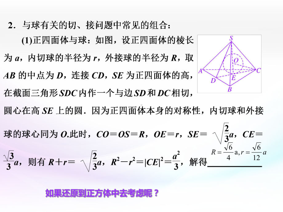 与球有关的切接问题全解-共22页课件.ppt_第3页