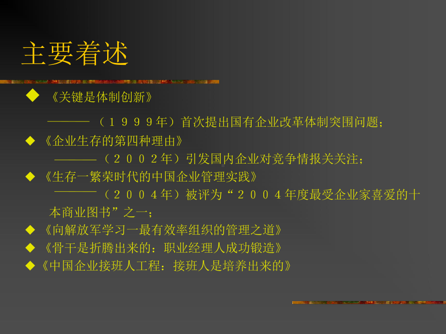 卓越主管训练营课件.ppt_第2页