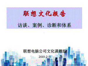 公司文化报告(ppt-76页)PPT学习课件.ppt