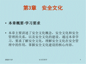 安全管理学chap3课件.ppt