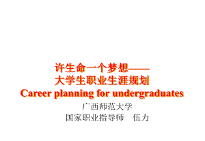 大学生职业生涯目标确立PPT72页ppt课件.ppt