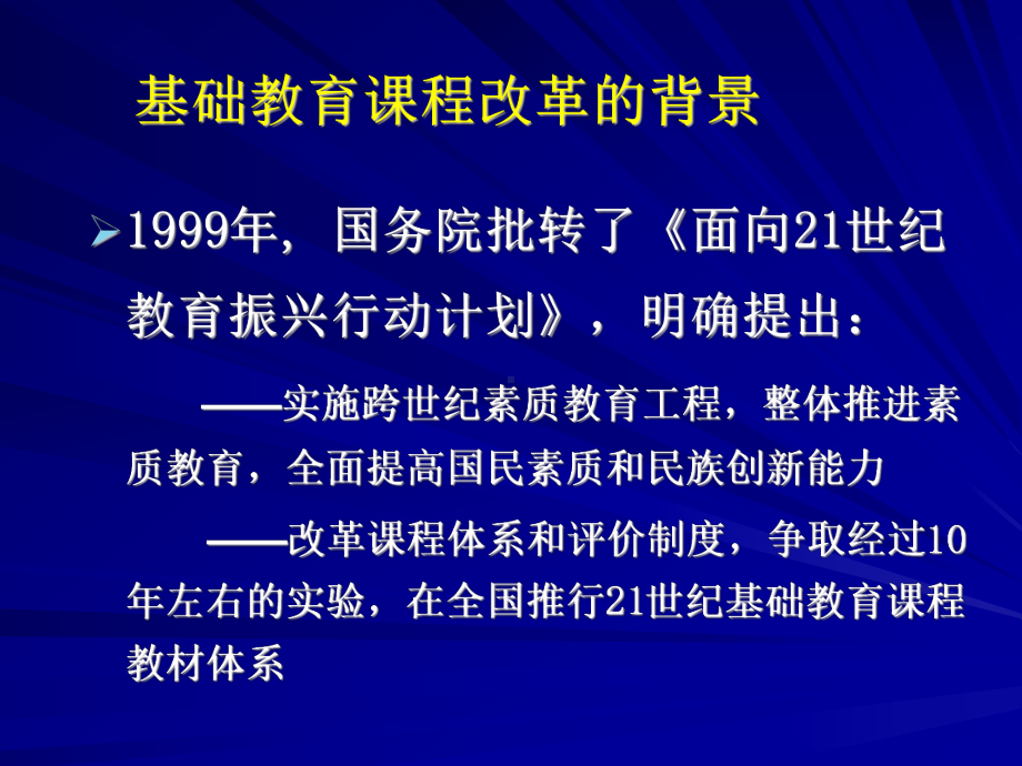 全面实施素质教育大力推进普通高中新课程教育部基础教育司91课件.ppt_第3页