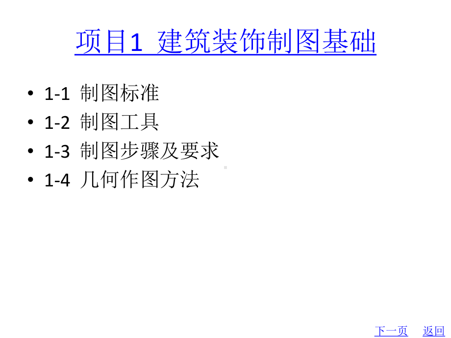 教学配套课件：建筑装饰制图-第十九套.ppt_第2页