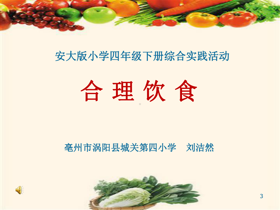 合理饮食PPT幻灯片课件.ppt_第3页