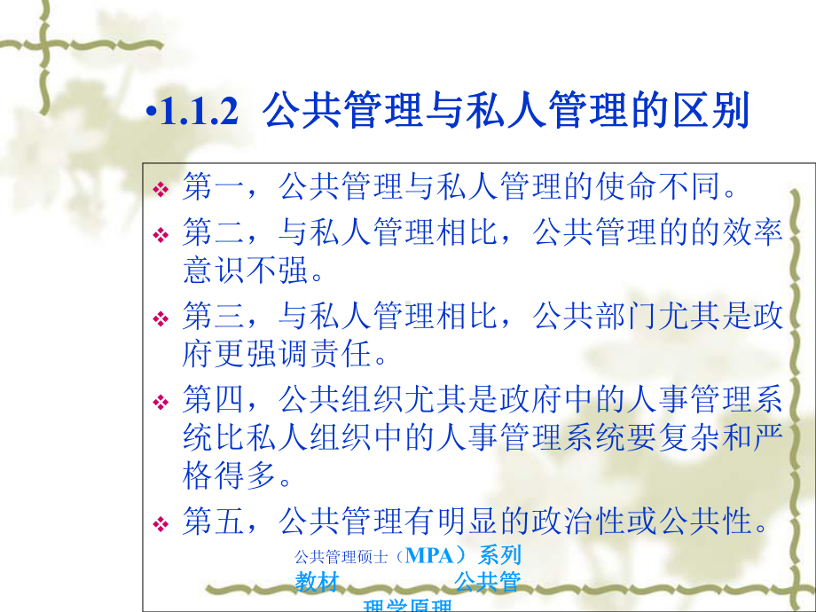 公共管理学讲义2课件.ppt_第3页