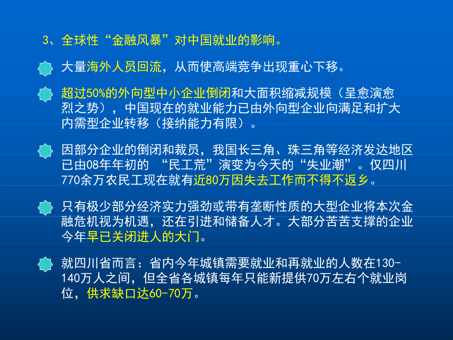 当前就业形势-PPT精品课件.ppt_第3页