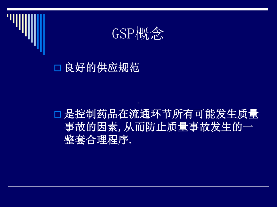 新版GSP人员资质-课件.ppt_第3页