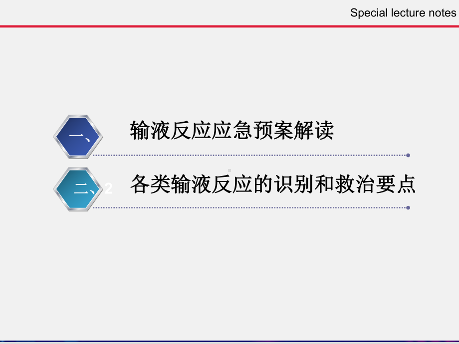 《输液反应应急预案》PPT课件(同名1378).ppt_第3页