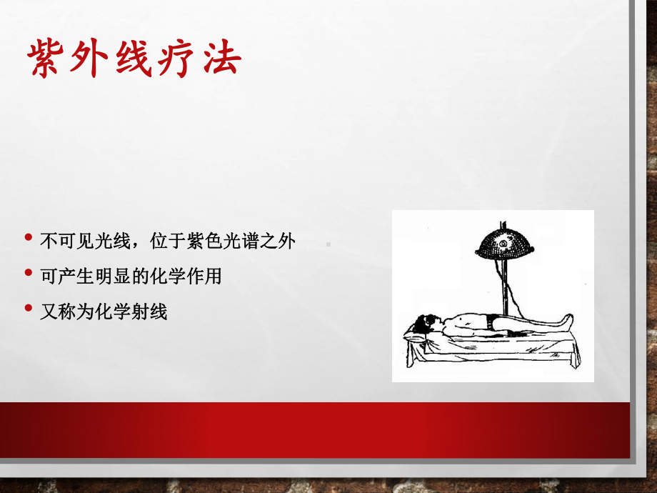 光疗的临床应用课件.ppt_第2页